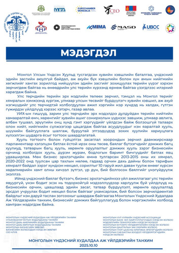БИЗНЕСИЙН ХОЛБООД, ТББ-УУД ХАМТАРСАН МЭДЭГДЭЛ ГАРГАЛАА